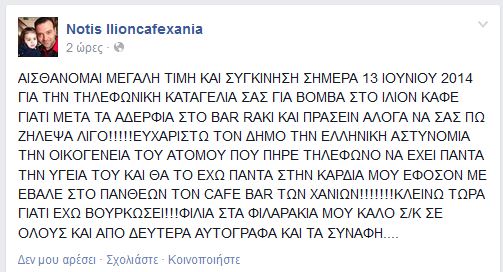 Τηλεφώνημα για Βόμβα σε γνωστό καφέ στα Χανιά  