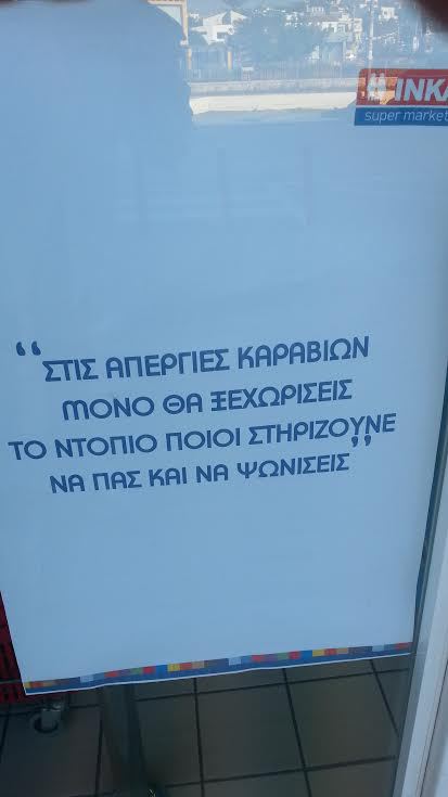 Χανιά: Η μαντινάδα στα Σούπερ Μάρκετ ΙΝΚΑ που τα σπάει (Photo)