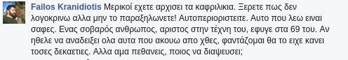 Ντροπή! Το απίστευτο ομοφοβικό σχόλιο του Φαήλου Κρανιδιώτη για τον Κώστα Φαλελάκη