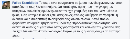 Ντροπή! Το απίστευτο ομοφοβικό σχόλιο του Φαήλου Κρανιδιώτη για τον Κώστα Φαλελάκη