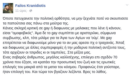 Ντροπή! Το απίστευτο ομοφοβικό σχόλιο του Φαήλου Κρανιδιώτη για τον Κώστα Φαλελάκη