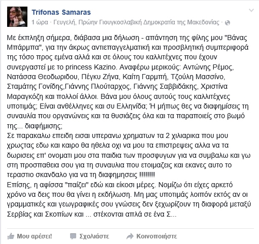 Σαμάρας σε Μπάρμπα: «Να μου δώσεις τα δύο χιλιάρικα που μου χρωστάς»