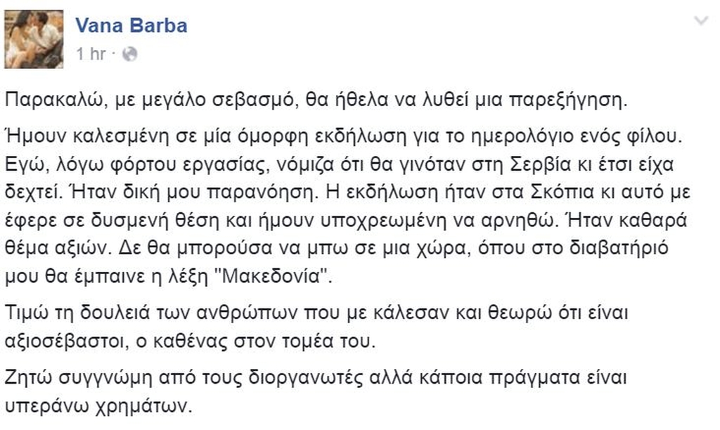 Σαμάρας σε Μπάρμπα: «Να μου δώσεις τα δύο χιλιάρικα που μου χρωστάς»