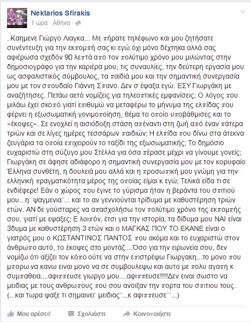 Άγριο ξέσπασμα γνωστού τραγουδιστή κατά του Γιώργου Λιάγκα: «Καημένε… Την ειρωνεία σου δεν αξίζει να στην επιστρέψω»