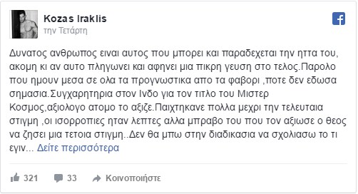 Ξεσπά ο Ηρακλής Κόζας που έχασε τον τίτλο του Mr World 2016