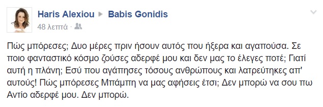 Σοκ στη χανιώτικη κοινωνία: Το πτώμα στη Χαλέπα ανήκει στον Μπάμπη Γονίδη