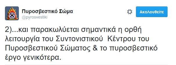 Προσοχή! Υπόσχονται δωρεάν mb στο internet, με τηλέφωνο της Πυροσβεστικής!