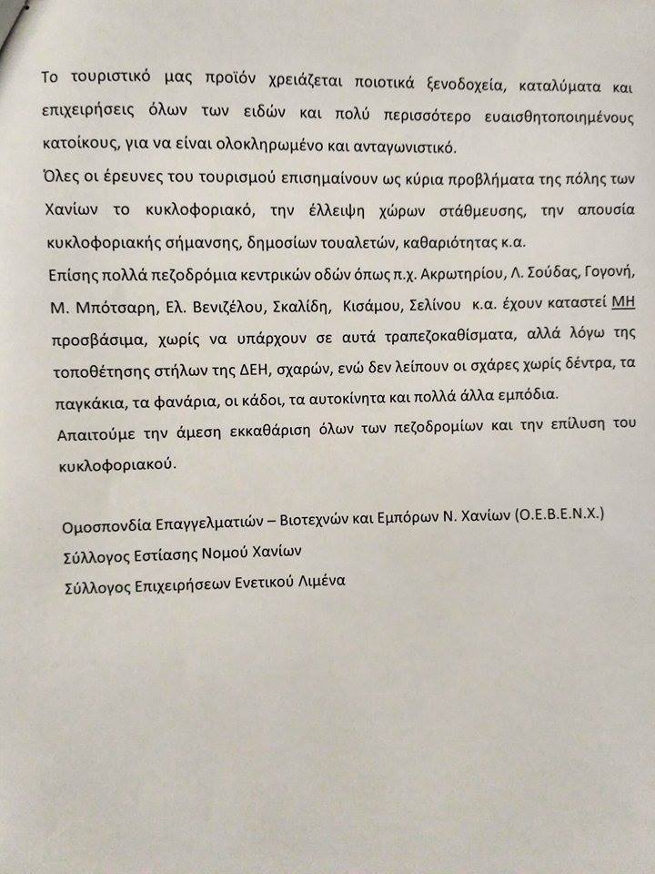 Χανιά: Με μαύρες σημαίες οι μαγαζάτορες για τους κοινόχρηστους χώρους (Photos-Video)