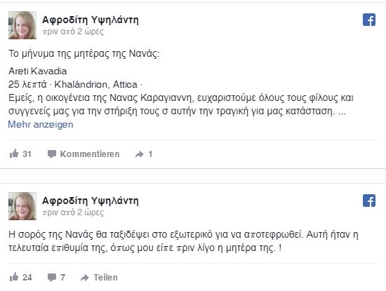 Θα αποτεφρωθεί η σορός της Νανάς Καραγιάννη- Το μήνυμα της μητέρας της