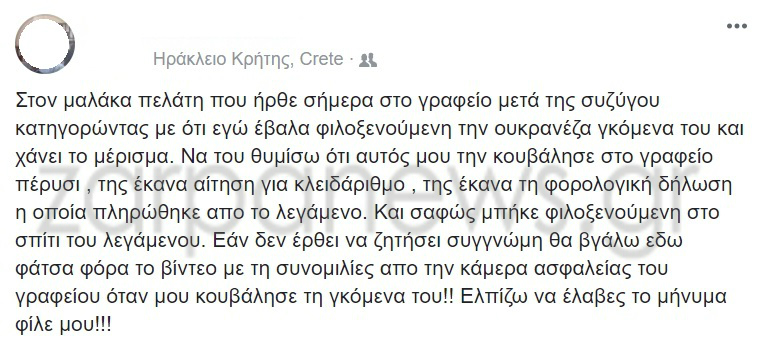 Ο παντρεμένος Κρητικός που χάνει το κοινωνικό μέρισμα λόγω… Ουκρανής ερωμένης