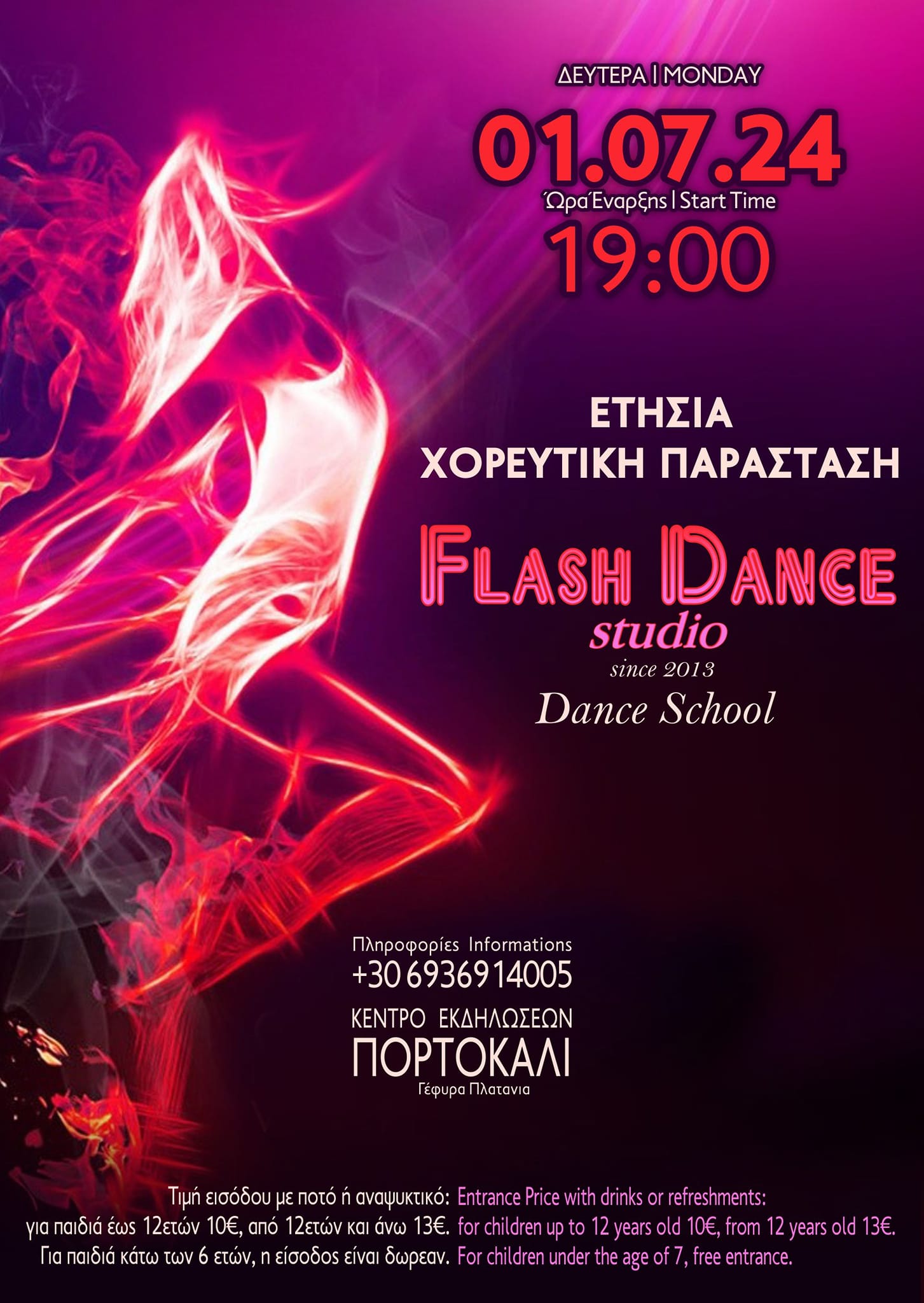 01 ΙΟΥΛ Ετήσια χορευτική παράσταση Flash Dance Studio