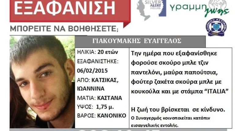 Το πρωί του Σαββάτου «βοηθάμε όλοι να βρεθεί ο Βαγγέλης Γιακουμάκης»