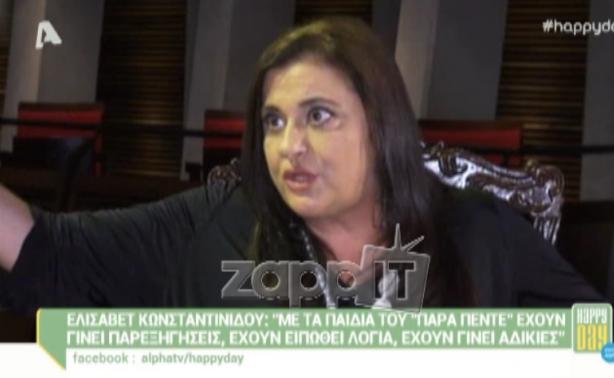 Γιατί χάλασε η παρέα του Παρά Πέντε: Η Ελισάβετ Κωνσταντινίδου μιλά πρώτη φορά