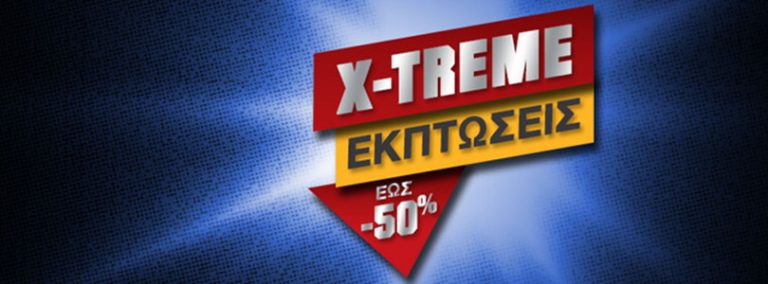 Χειμερινές Εκπτώσεις 2016 από τα X-TREME STORES