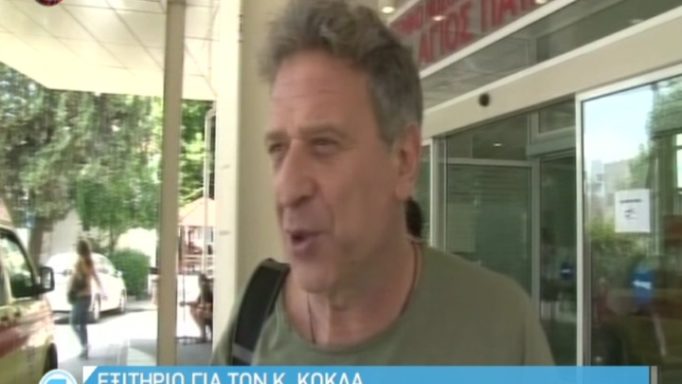 Κώστας Κόκλας: Πήρε εξιτήριο – Όσα είπε μετά την περιπέτεια με με την υγεία του!