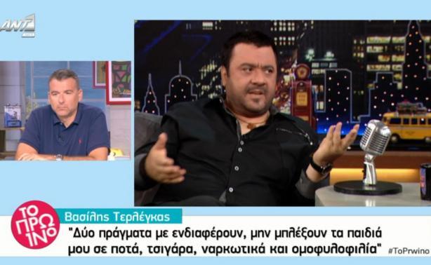 Αχαρακτήριστη δήλωση Τερλέγκα: «Δεν γουστάρω να τον παιρ...ει ο γιος μου»!