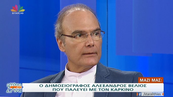 Αλέξανδρος Βέλιος: «Έχω μόνο μερικούς μήνες ζωής, θα κάνω ευθανασία»!