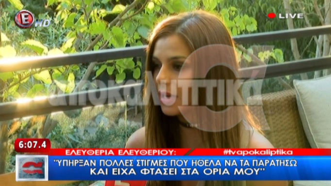 Ελευθερία Ελευθερίου: Η μάχη με τη νευρική ανορεξία