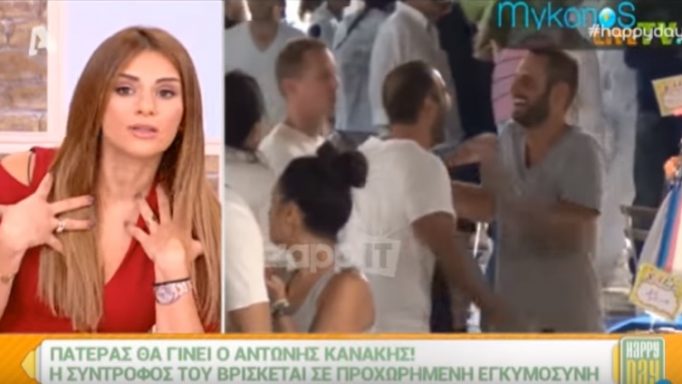 Αντώνης Κανάκης: Κακός χαμός στο Happy Day για τον παρουσιαστή που θα γίνει μπαμπάς!