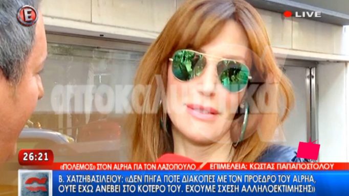 Η Βίκυ Χατζηβασιλείου …καρφώνει Λαζόπουλο, Μενεγάκη, Σπυροπούλου: «Εγώ δεν ανέβηκα ποτέ στο κότερο»!