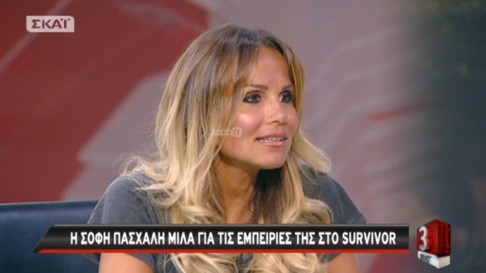 Η Σόφη Πασχάλη και η «πικρή» αλήθεια για τον Γιώργο Αγγελόπουλο… Καταραμένο ψάρι!