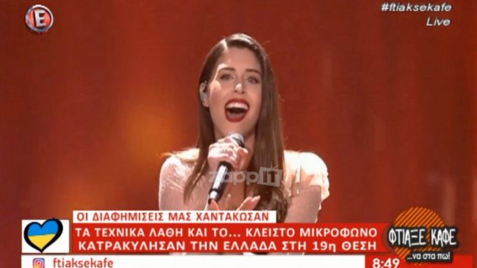 Eurovision 2017: Ξέχασαν κλειστό το μικρόφωνο της Demy στον τελικό!