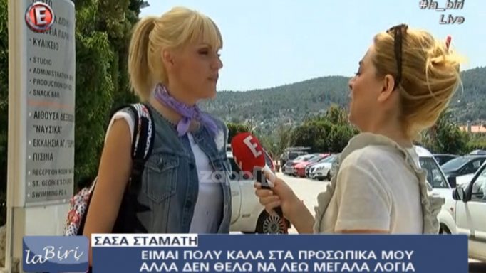 Η Σάσα Σταμάτη μίλησε πρώτη φορά για το πρόβλημα υγείας