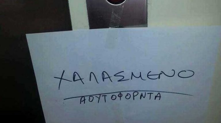 Κρήτη «αουτοφόρντα»....Τα Αγγλικά σε νέο επίπεδο