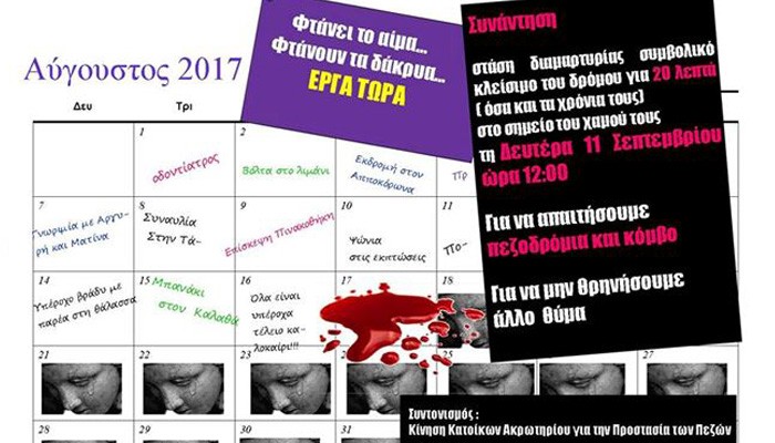 20 λεπτά για τη Στέλλα και το Γιάννη που σκοτώθηκαν στα Χανιά