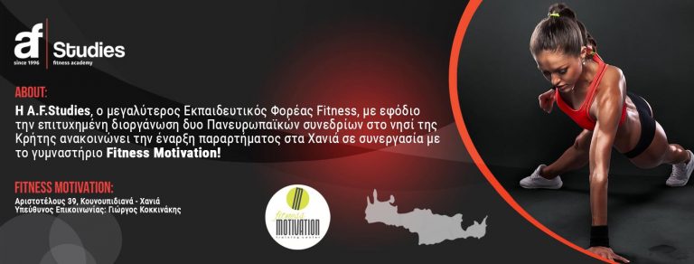 Απόκτησε δίπλωμα Personal & Cross Trainer & Pilates Instructor στα Χανιά!