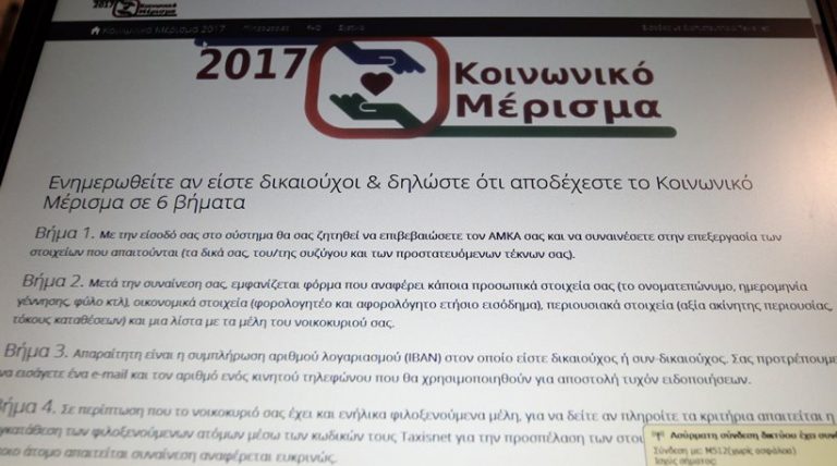 Κοινωνικό Μέρισμα: Ποια είναι τα λάθη που «κόβουν» τις περισσότερες αιτήσεις