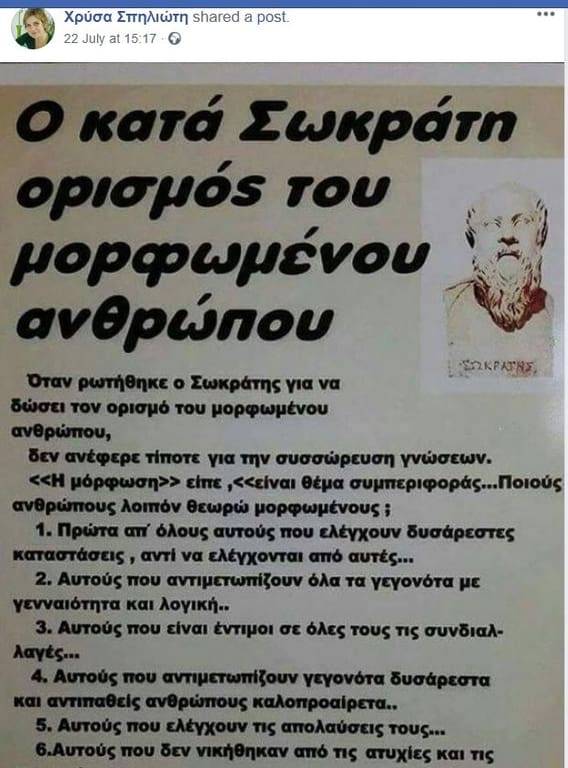 Χρύσα Σπηλιώτη: Το τελευταίο ποστ της στο facebook λίγες ώρες πριν τη φονική πυρκαγιά