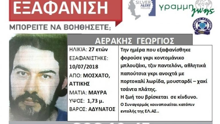 Αγωνιώδης αναζήτηση 27χρονου Κρητικού