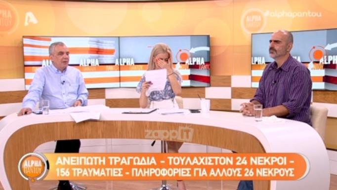 Κατέρρευσε η Βίκυ Χαντζή στον αέρα! Σε δύσκολη θέση ο Πέτρος Καρσιώτης…