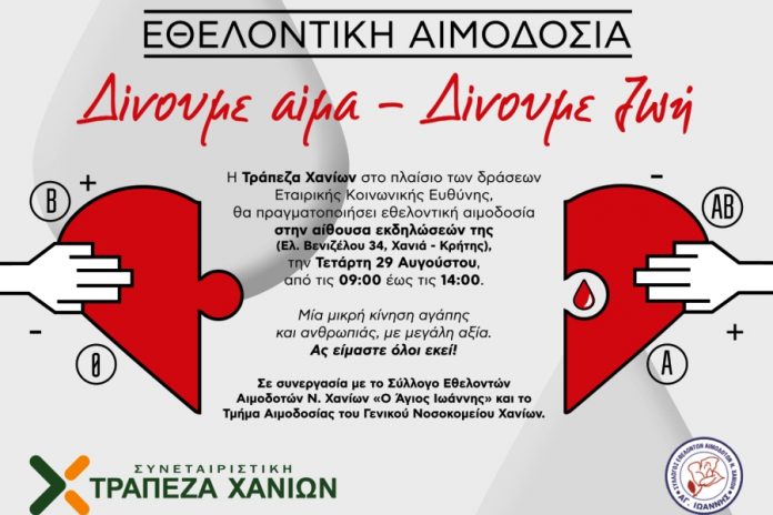 Σήμερα η εθελοντική αιμοδοσία από την Συνεταιριστική Τράπεζα Χανίων