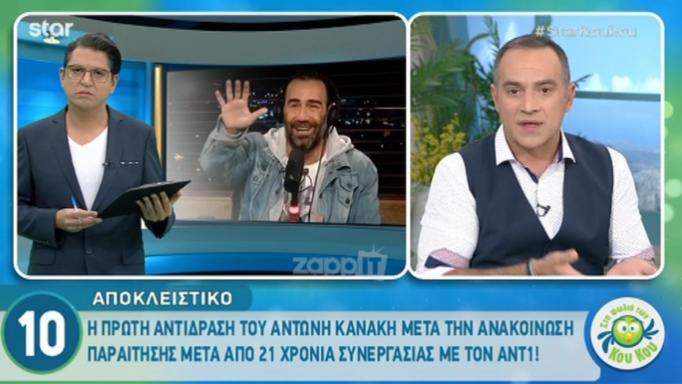 Αντώνης Κανάκης: Το παρασκήνιο με τον ΑΝΤ1 και το τηλεφώνημα στον Κρατερό Κατσούλη