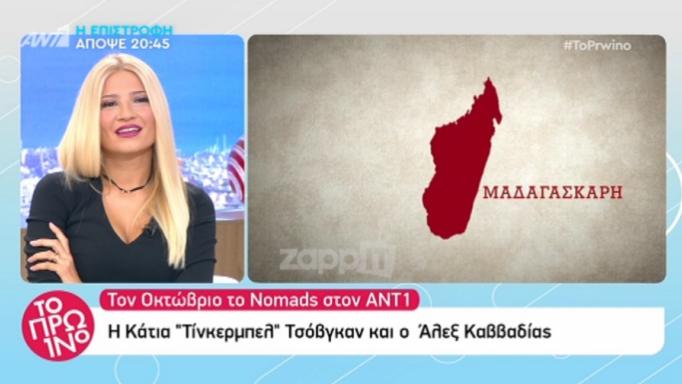 «Αν κάποιος μου κάνει μαγκιές στο Nomads, μπορεί να χρησιμοποιήσω το άθλημά μου»!