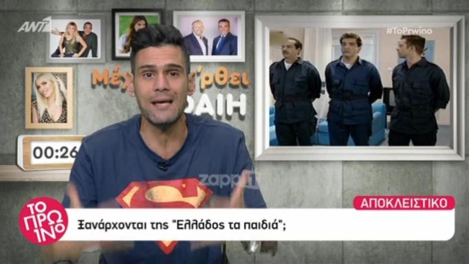 Επιστρέφουν Της Ελλάδος τα παιδιά;