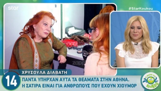 Χρυσούλα Διαβάτη: Κόλαφος για Παλλάς και Ακρίτα! «Έχετε δει τι σκουπιδαριό μαζεύεται εκεί;»