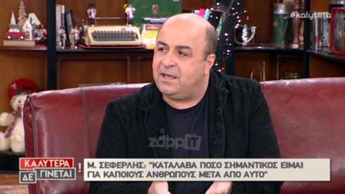 Ξέσπασε ο Μάρκος Σεφερλής: «Να τελειώσει αυτό το θέμα! Μην τρελαθούμε τώρα»