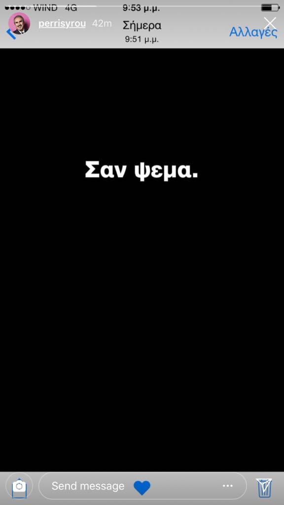  Θέμος Αναστασιάδης: Συγκλονισμένος ο Βαγγέλης Περρής! (photo)