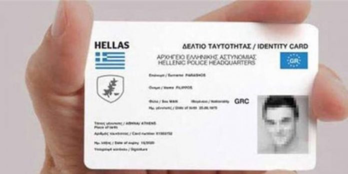 Αυτές θα είναι οι νέες αστυνομικές ταυτότητες Πως θα γίνει η αντικατάσταση των παλιών