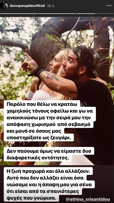 Έκαναν διαφορετικές ανακοινώσεις μέσω Instagram.