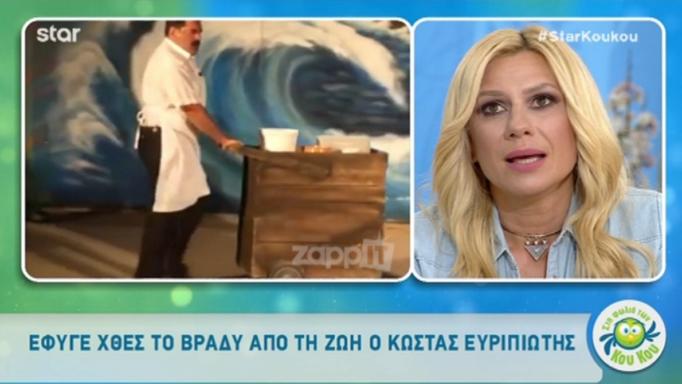 Συγκινημένοι Κατσούλης – Καραβάτου αποχαιρέτησαν τον Κώστα Ευριπιώτη!