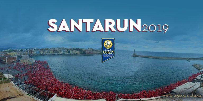 Χανιά: Το Santa run επιστρέφει δυναμικά και αναζητά εθελοντές