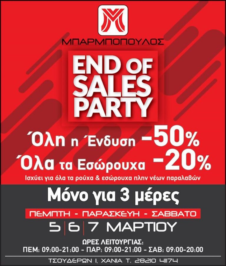 Χανιά: Τριήμερο party εκπτώσεων σε επώνυμα brands ένδυσης