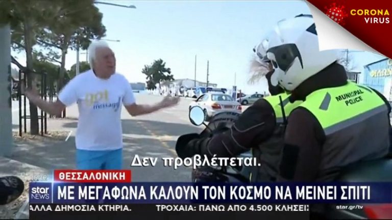 Παππούς τα παίρνει με αστυνομικούς που τον έκοψαν ενώ ΑΘΛΟΥΝΤΑΝ (video)