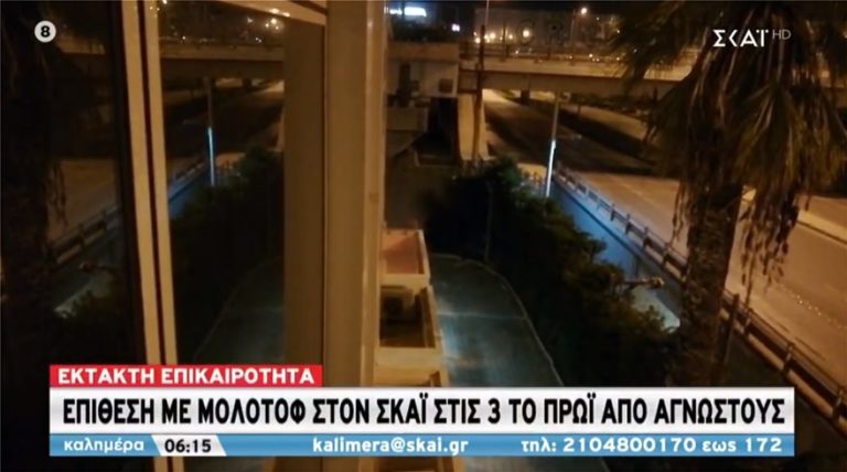 Καταδρομική επίθεση με μολότοφ στον Σκάι τα ξημερώματα (video)