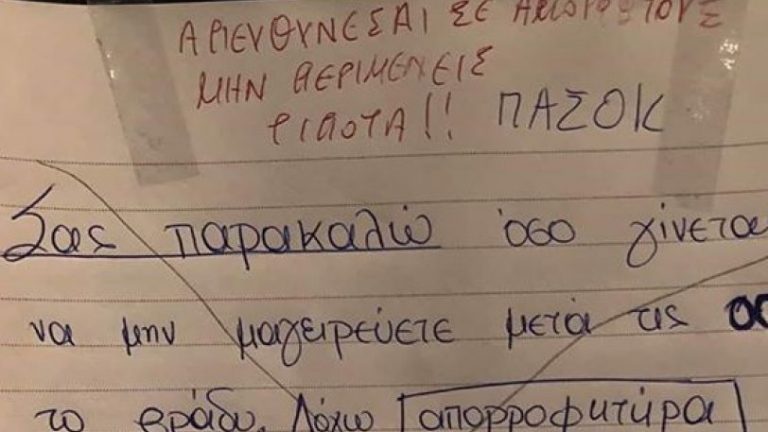 Διαχειριστής έβγαλε ανακοίνωση για τα μεταμεσονύχτια μαγειρέματα και... τρώει μεγάλο γλέντι (φωτο)