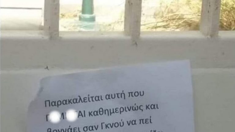 Ακατάλληλη ανακοίνωση γεμάτη «γαλλικά» για τις σεξουαλικές επαφές: «Αυτή που βογκάει σαν γκνου»